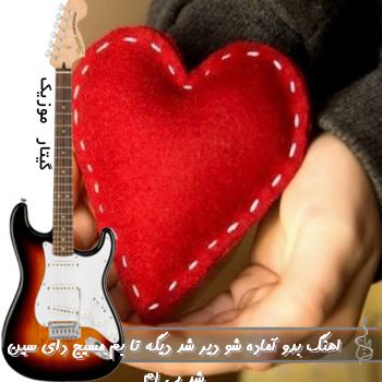 اهنگ بدو آماده شو دیر شد دیگه تا بم مسیج دای سین شد پی ام ریمیکس