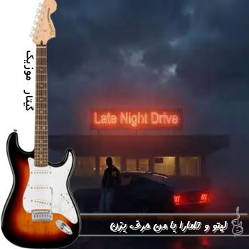 آهنگ منو درک بکن باز به من زنگ بزن با صدات آرومم تو با من حرف بزن ریمیکس لیتو و تامارا با من حرف بزن