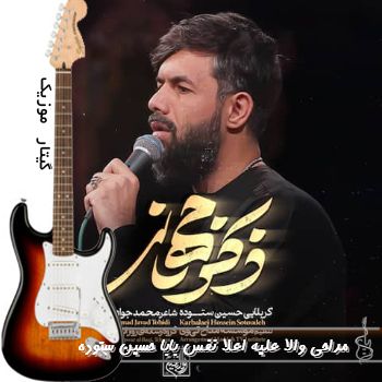 دانلود مداحی  والا علیه اعلا نفس بابا ریمیکس استودیویی حسین ستوده