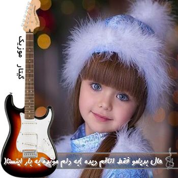 ریمیکس حال بدیامو فقط اتاقم دیده (به دلم مونده یه بار اینستا)