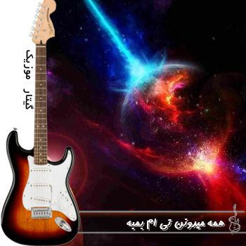 آهنگ  همه میدونن تی ام بمبه ریمیکس اینستا ترند
